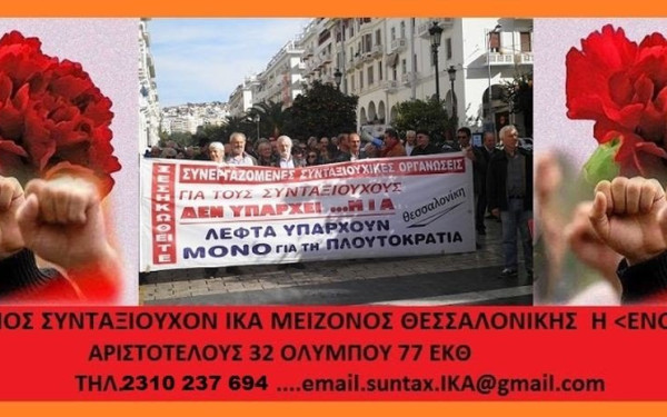 Την Τρίτη οι συνταξιούχοι στέκονται πλάι στους γιατρούς