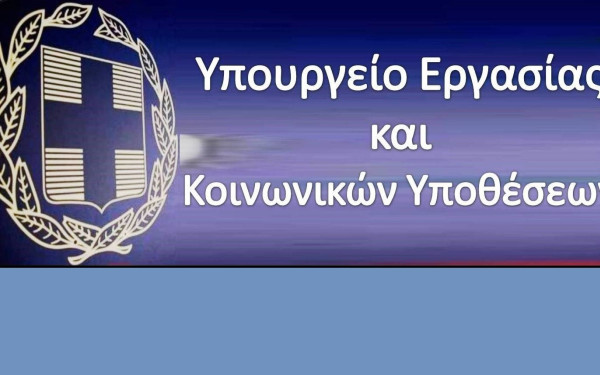 Υπ. Εργασίας: Μειωμένες οι ασφαλιστικές εισφορές κατά 3% έως το τέλος του 2022