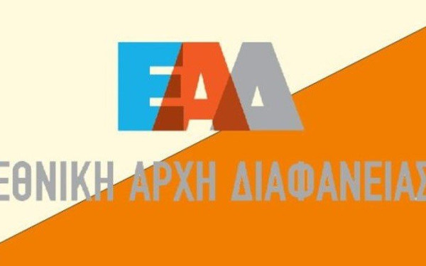 Η ΕΑΔ ορίζεται αρμόδιο όργανο καταγγελιών για περιστατικά βίας και παρενόχλησης σε χώρους εργασίας του δημόσιου τομέα