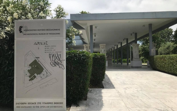 Το Αρχαιολογικό Μουσείο Θεσσαλονίκης στο Δίκτυο Ευρωπαϊκών Μουσειακών Οργανισμών