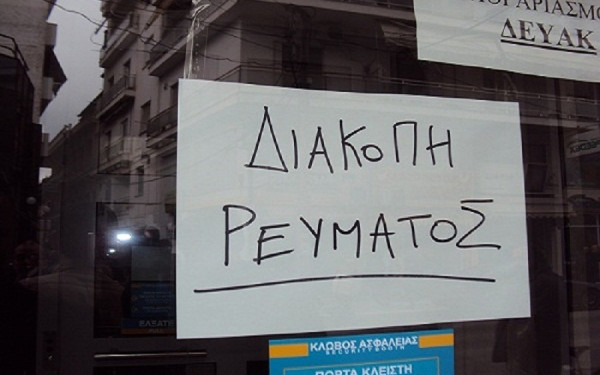 Διακοπή ηλεκτρικού ρεύματος από το πρωί σε 4 δήμους της Θεσσαλονίκης