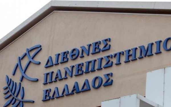 Ημερίδες διοργανώνει το Διεθνές Πανεπιστήμιο Ελλάδος