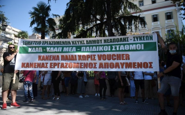 Θεσσαλονίκη: Διαμαρτυρία εργαζομένων στα Κέντρα Δημιουργικής Απασχόλησης Παιδιών (Φωτ.)