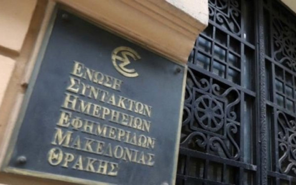 Η ΕΣΗΕΜ-Θ συμπαρίσταται στην ΕΤΙΤΒΕ για την απόλυση μέλους της