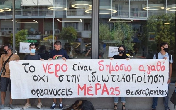 Παρέμβαση του ΜέΡΑ 25 στην ΕΥΑΘ κατά της ιδιωτικοποίησης του νερού