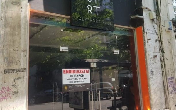 ΠΟΜΙΔΑ: Αντιδρά στο πλαφόν για τις εμπορικές μισθώσεις