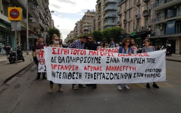 Εργαζόμενοι στον επισιτισμό: Συγκέντρωση διαμαρτυρίας ενάντια στο νέο εργασιακό νομοσχέδιο 