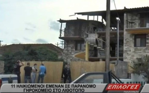Σοκ στις Σέρρες: Ηλικιωμένοι βρέθηκαν να ζουν σε άθλιες συνθήκες σε παράνομο γηροκομείο