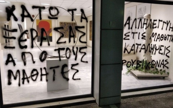 Ο «Ρουβίκωνας» έγραψε συνθήματα υπέρ των μαθητών στο υπουργείο Παιδείας (φωτ.)