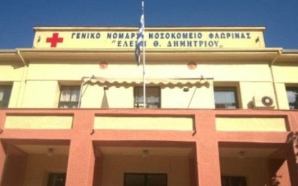 Δήμος Φλώρινας: Οικονομικά κίνητρα για την προσέλκυση νέων ιατρών στο Γενικό Νοσοκομείο