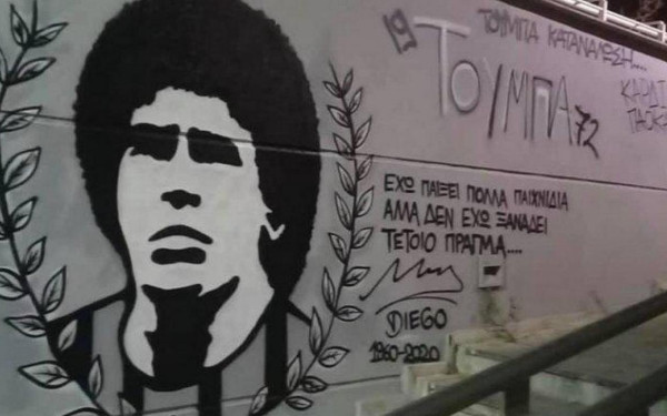 Γκράφιτι στην Τούμπα για τον Μαραντόνα