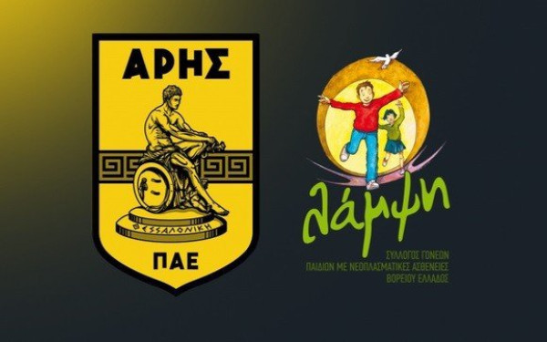 Η "Λάμψη" ευχαρίστησε τον Άρη: "Οι ενέργειες της ΠΑΕ είναι παράδειγμα προς μίμηση"