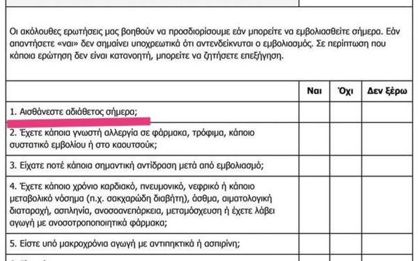 Κορονοϊός: Ενστάσεις για το επίσημο έγγραφο εμβολιασμού