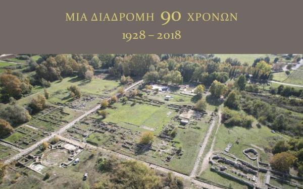 Γνωστές ανασκαφές των τελευταίων 90 ετών επαναπαρουσιάστηκαν στο ΑΠΘ
