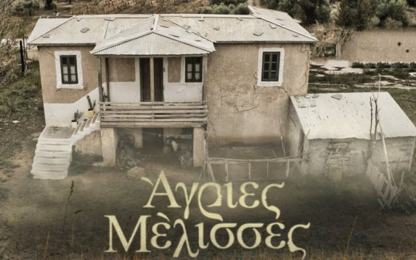 Οι Άγριες Μέλισσες σε 30 δευτερόλεπτα