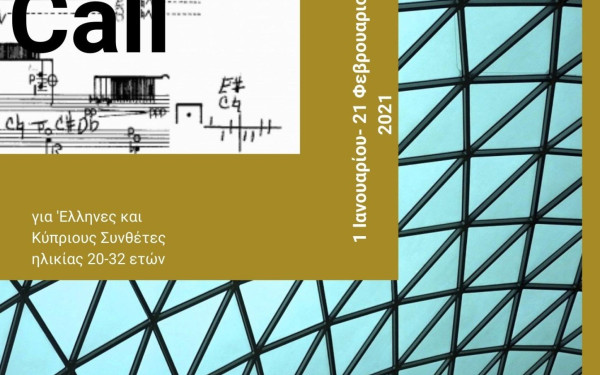 Πυλαία -Χορτιάτης: Το δημοτικό ωδείο απευθύνει ανοιχτή πρόσκληση σε νέους μουσικούς δημιουργούς