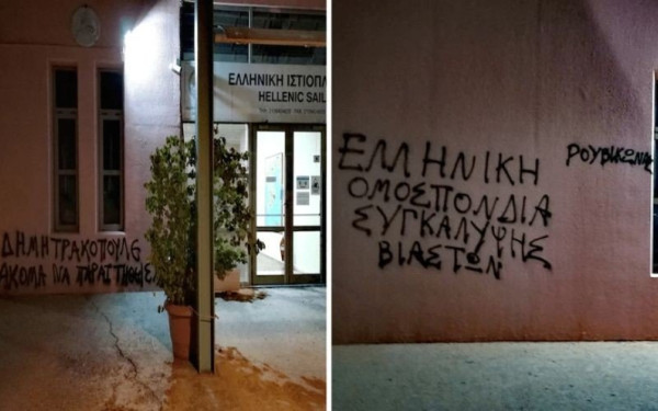«Παρέμβαση» του Ρουβίκωνα στα γραφεία της Ιστιοπλοϊκής Ομοσπονδίας (Βίντεο)