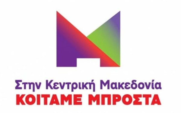 Κοιτάμε Μπροστά: Η υφαρπαγή των ιαματικών λουτρών αποτελεί ένα ακόμη πλήγμα κατά της Τοπικής Αυτοδιοίκησης