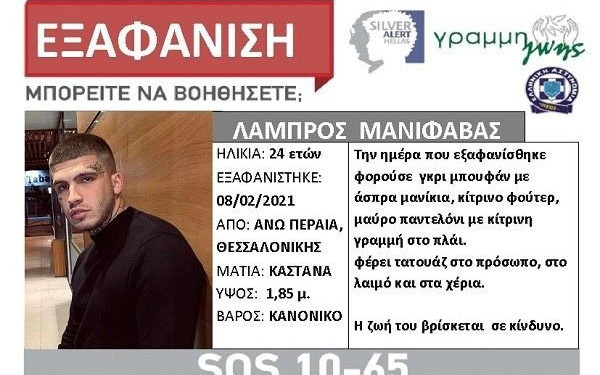 Θεσσαλονίκη: Ζωντανός εντοπίστηκε ο αγνοούμενος ράπερ (βίντεο)