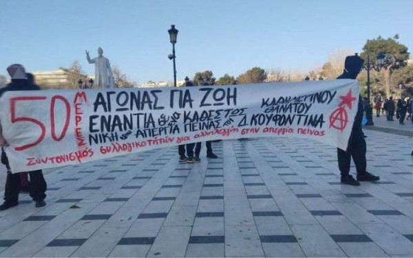 Νέα συγκέντρωση αλληλεγγύης στον Δημήτρη Κουφοντίνα σήμερα στη Θεσσαλονίκη