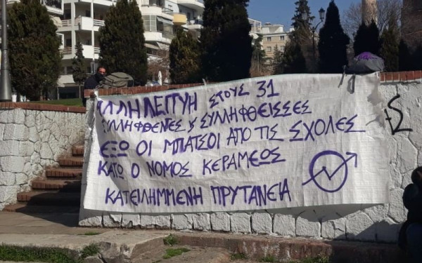Θεσσαλονίκη: Μικροφωνική προσυγκένρτωση φοιτητών στην Κάμαρα