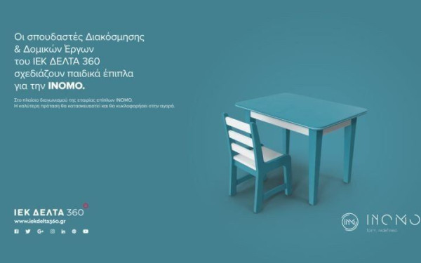 Διαγωνισμός ΙΕΚ ΔΕΛΤΑ 360 & ΙΝΟΜΟ: Παιδικά έπιπλα με τη σφραγίδα των σπουδαστών μας!