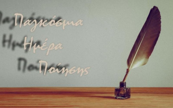 21 Μαρτίου, Παγκόσμια Ημέρα Ποίησης: Ποιος ο εμπνευστής της και πώς ξεκίνησε από την Ελλάδα 