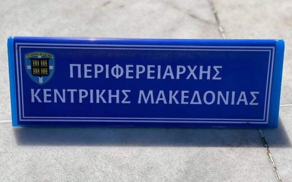 «Κλείδωσαν» οι 9 υποψήφιοι περιφερειάρχες για την Κεντρική Μακεδονία 