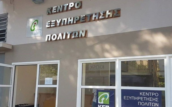 Παράνομη η σημερινή απεργία των εργαζομένων στα ΚΕΠ, λένε τα συναρμόδια υπουργεία