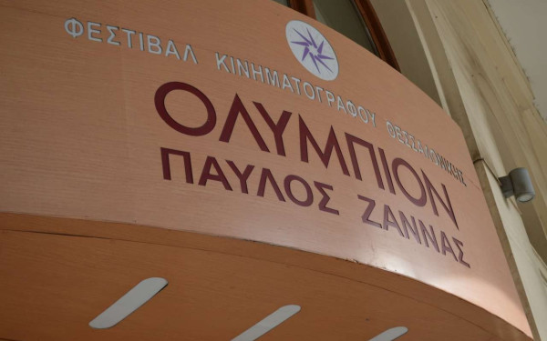 Θεσσαλονίκη: Οι κινηματογραφιστές του αύριο στο 3ο Φεστιβάλ Μαθητικών Ταινιών στο Ολύμπιον