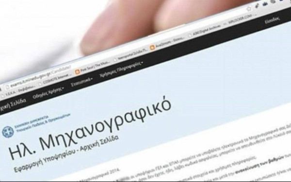 Πανελλαδικές 2023: Τα «κλειδιά» για τη σωστή συμπλήρωση του μηχανογραφικού (βίντεο)