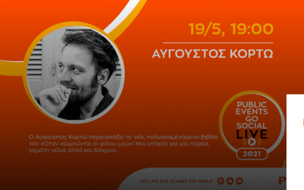Ο Αύγουστος Κορτώ στο makthes.gr: «Δεν μου λείπει τίποτα απ' τα σκοτεινά χρόνια της εφηβείας»