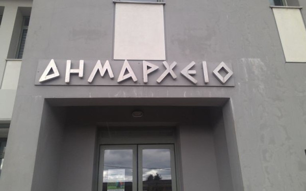 «Ουκ αν λάβοις παρά του μη έχοντος»: Η απάντηση της κυβέρνηση στους δήμους που υπολόγιζαν να πάρουν περισσότερα το 2023