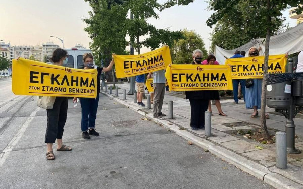 Δυο διαμαρτυρίες ενόψει της επίσκεψη Μενδώνη (φωτ.)