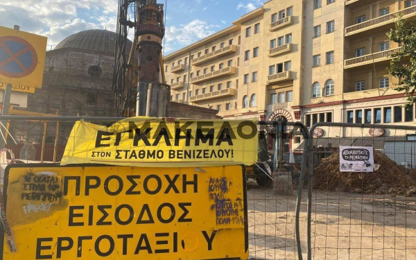 Θεσσαλονίκη: Κλείνει η Βενιζέλου από σήμερα και για 4 εβδομάδες