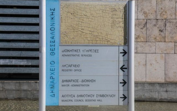 Διαφοροποιούνται τρεις από τους πρώην και νυν δημοτικούς συμβούλους που συναντήθηκαν με φόντο το... δήμο Θεσσαλονίκης