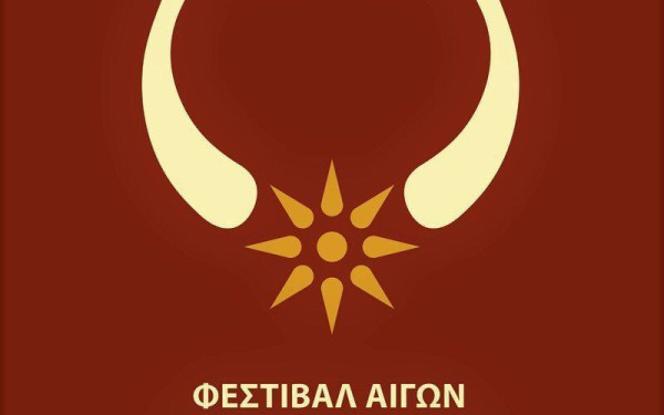 «Στους δρόμους του Αλέξανδρου» το 1ο Διεθνές μουσικό Φεστιβάλ Αιγών 