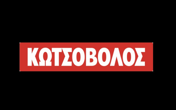 Μία νέα… καλύτερη σχολική ζωή ξεκινάει με την Κωτσόβολος