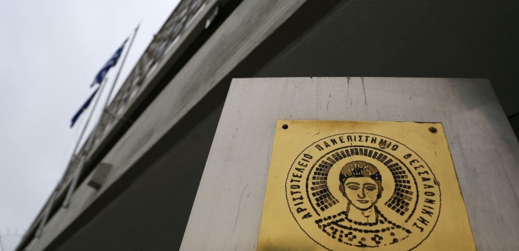 Θεσσαλονίκη: Κλείνει το ΑΠΘ λόγω της επετείου του Πολυτεχνείου