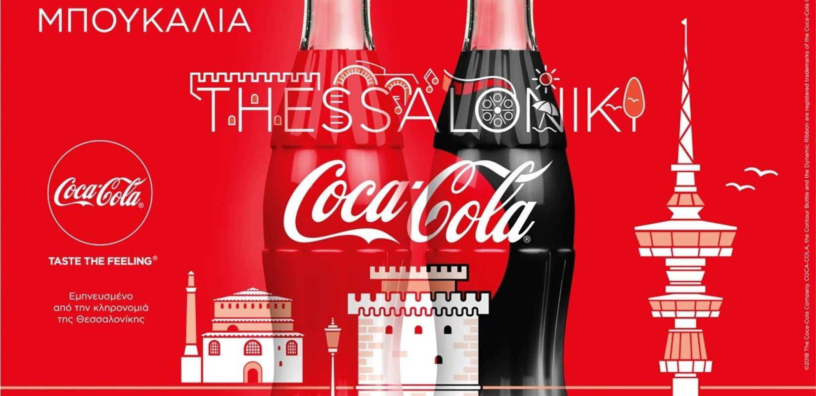 H Coca-Cola στην 83η ΔΕΘ