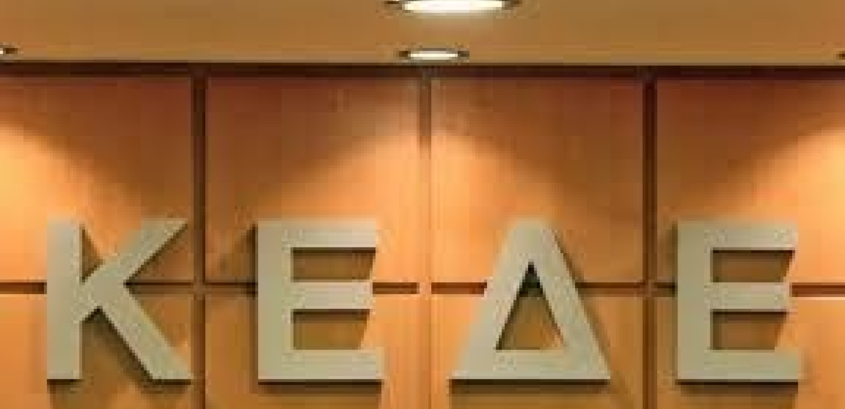 Συνεδριάζει εκτάκτως για ταμειακά διαθέσιμα η ΚΕΔΕ