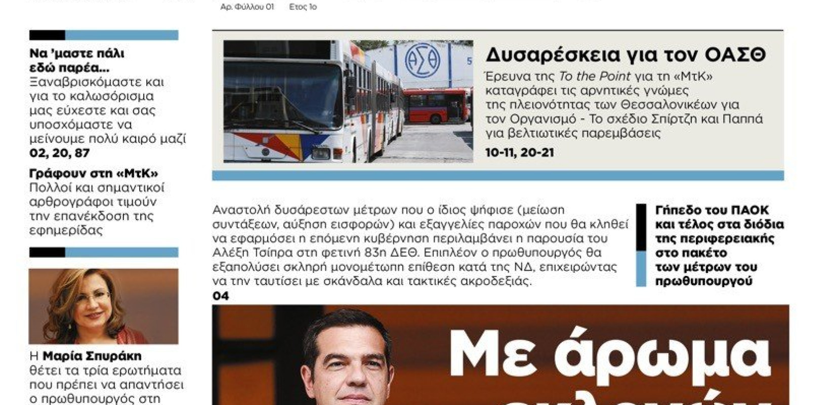 Την ικανοποίησή της εκφράζει η ΕΣΗΕΜ-Θ για την επανέκδοση της «Μακεδονίας»