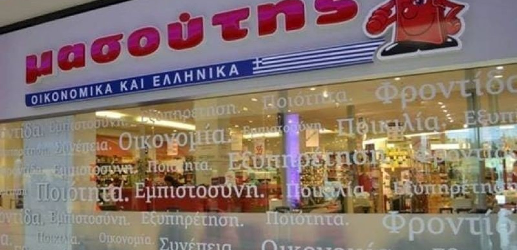 Θεσσαλονίκη: Πασχαλινές δωροεπιταγές Μασούτη σε παιδιά που φιλοξενούνται σε ιδρύματα 