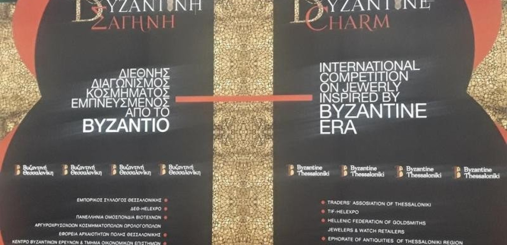Η "Βυζαντινή Θεσσαλονίκη" γίνεται... εταιρεία!