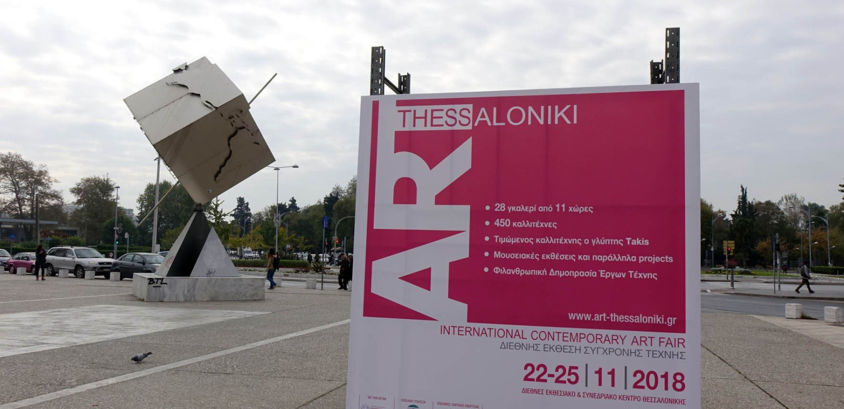 Ξεκινά αύριο η Art Thessaloniki 