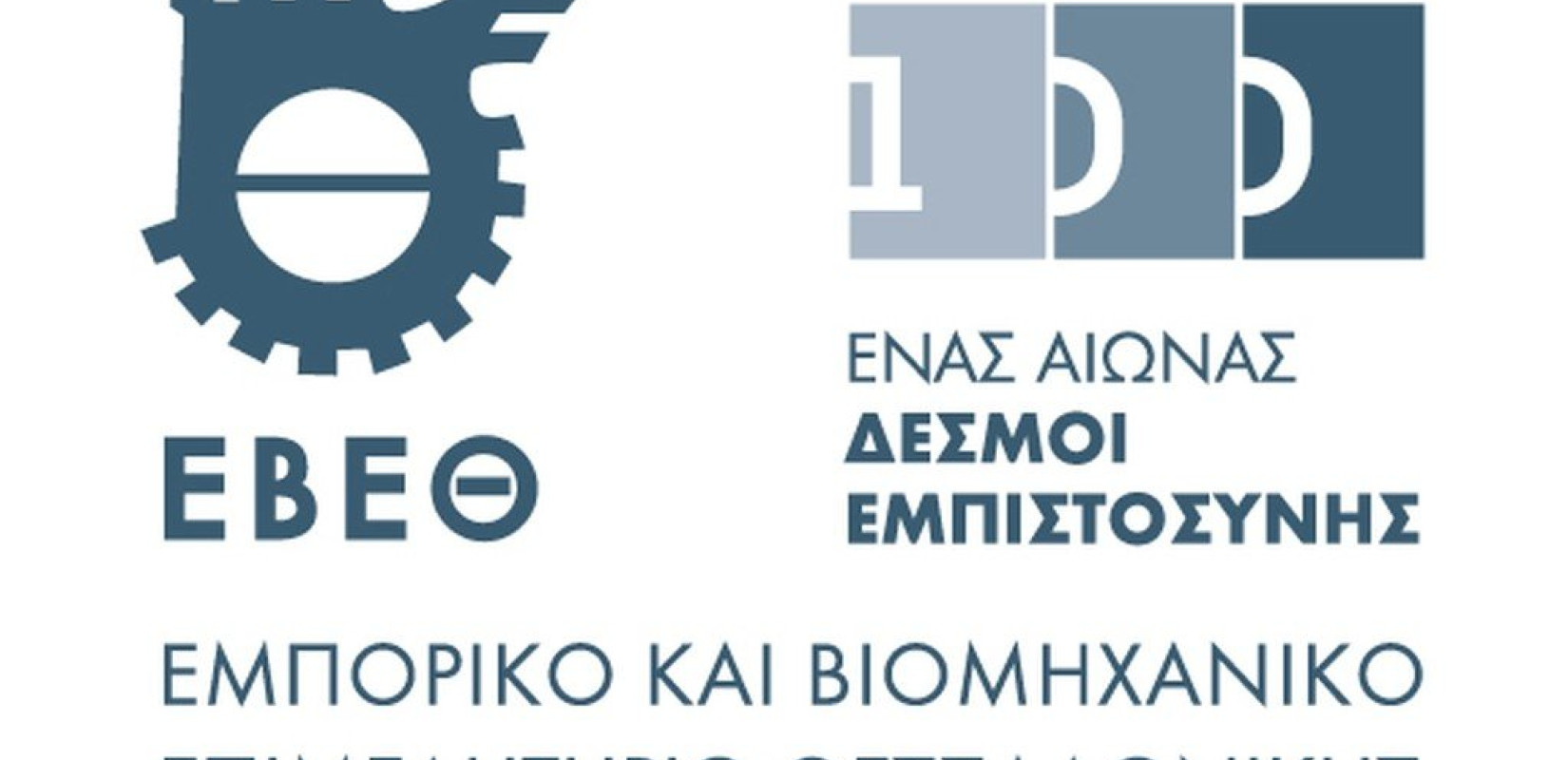 Παρέμβαση ΕΒΕΘ στο Υπουργείο Ανάπτυξης - Τι ζητά για Επιχειρηματικά Πάρκα και Καλοχώρι
