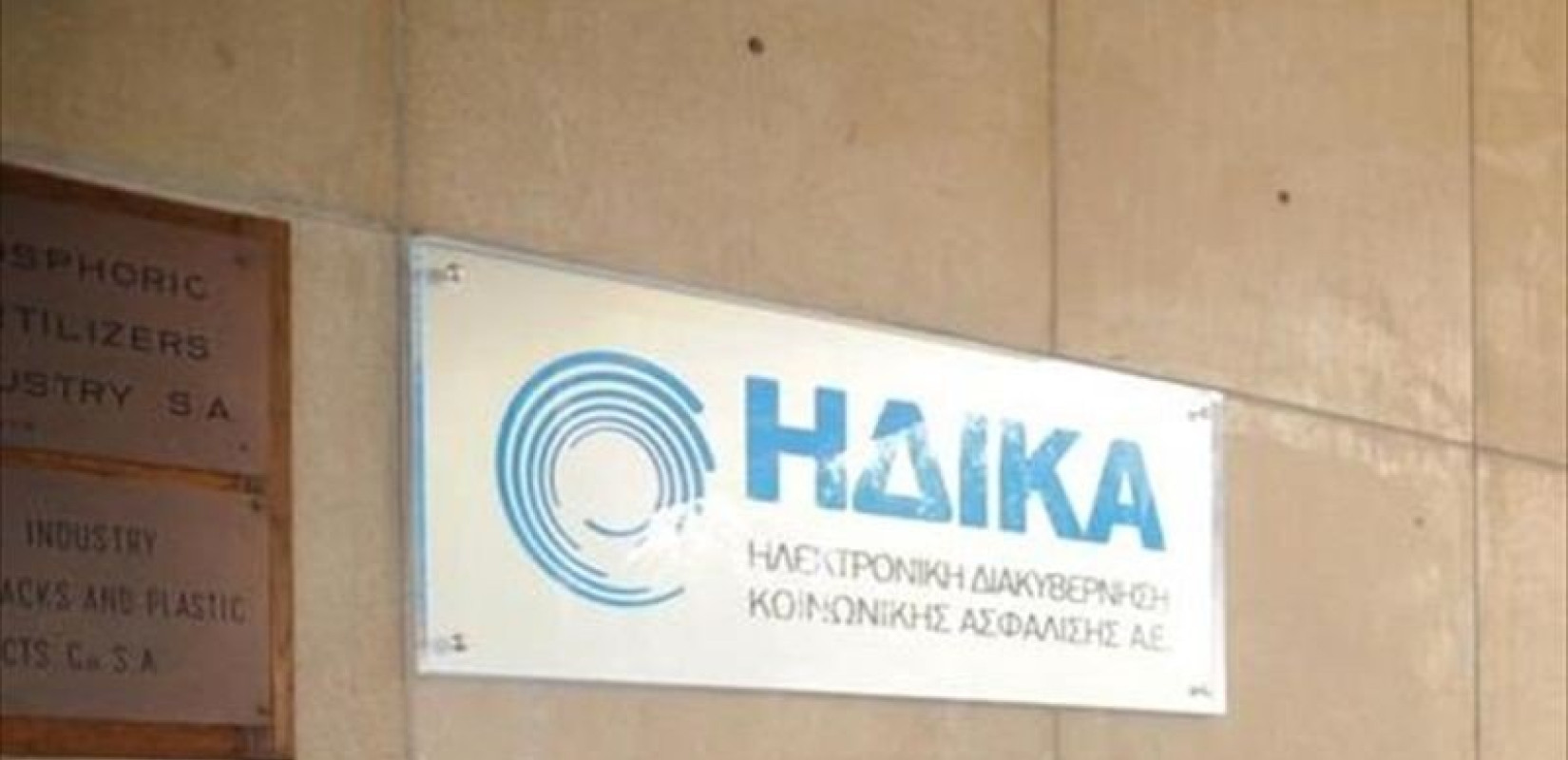ΗΔΙΚΑ: Εκτός λειτουργίας λόγω αναβάθμισης συστήματος ΑΜΚΑ - Πώς θα εκτελεστούν οι συνταγές, διερωτώνται οι φαρμακοποιοί
