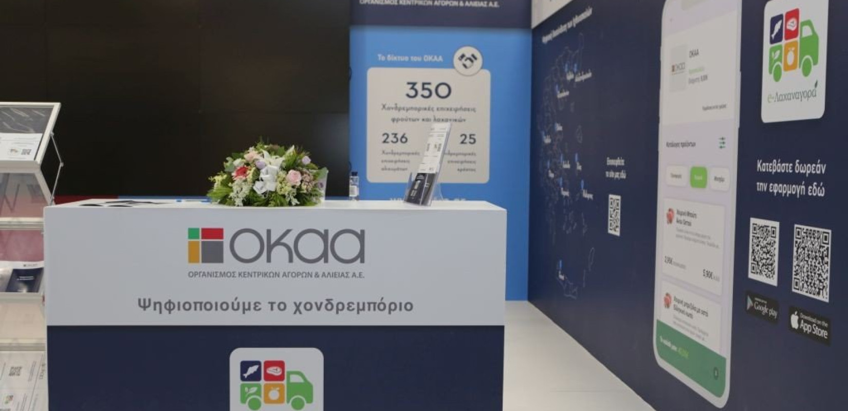 Ο ΟΚΑΑ «αγκαλιάζει» την τεχνολογία και τη βιώσιμη ανάπτυξη (φωτ.)