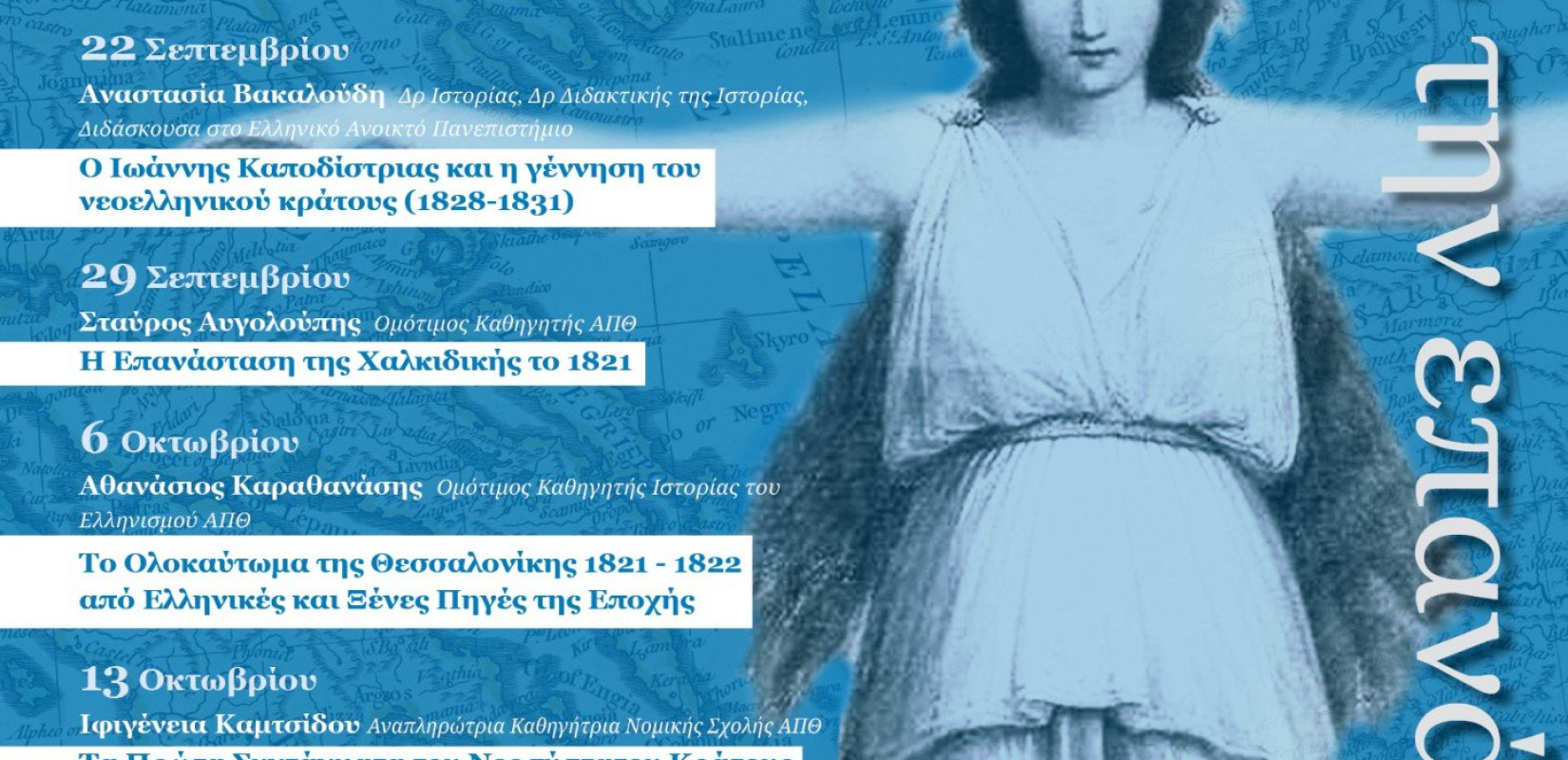 Αρχίζουν οι διαλέξεις ανοιχτού πανεπιστημίου του δήμου Καλαμαριάς