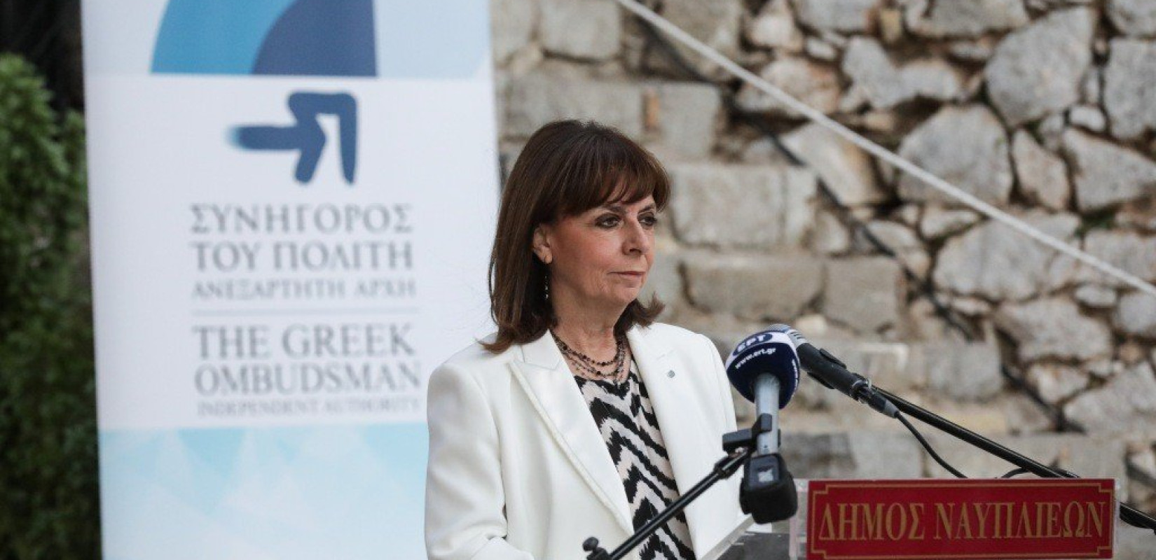 Χαιρετισμός Σακελλαροπούλου στην 11η Σύνοδο της Ένωσης των Συνηγόρων του Πολίτη των χωρών της Μεσογείου στο Ναύπλιο